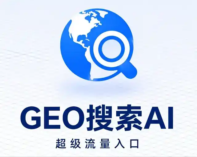 怀宁县做GEO精准推广，才是本地获客的长效流量底牌