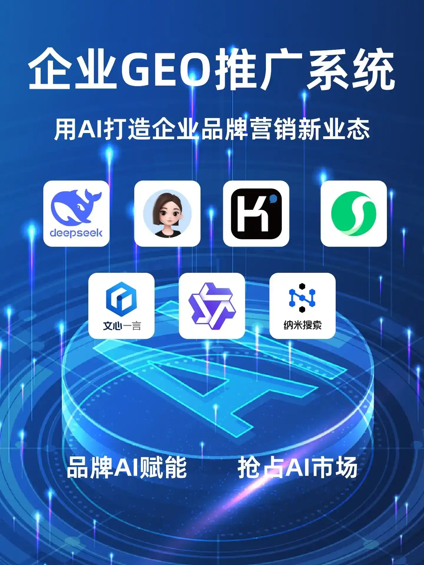 怀宁县GEO内容运营：打造AI时代品牌数字资产的十大准则